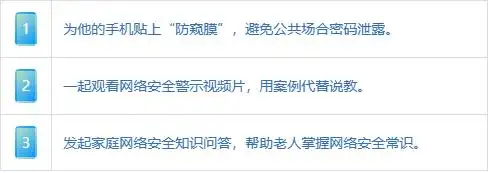 重阳|请把网络安全送到长辈身边