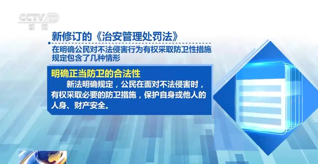 “被打还手即互殴”成为历史，新治安管理处罚法明年1月1日起执行