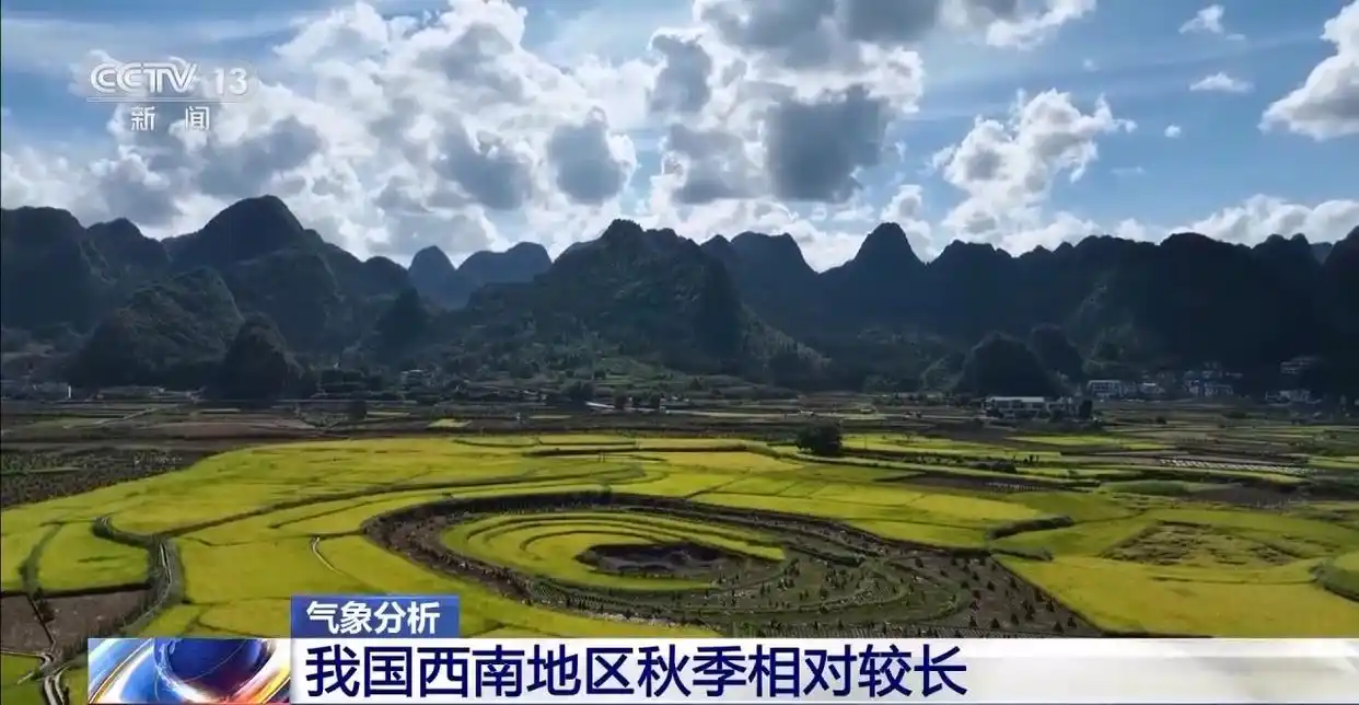 多地秋天“迟到早退” 秋季为何越来越短了?