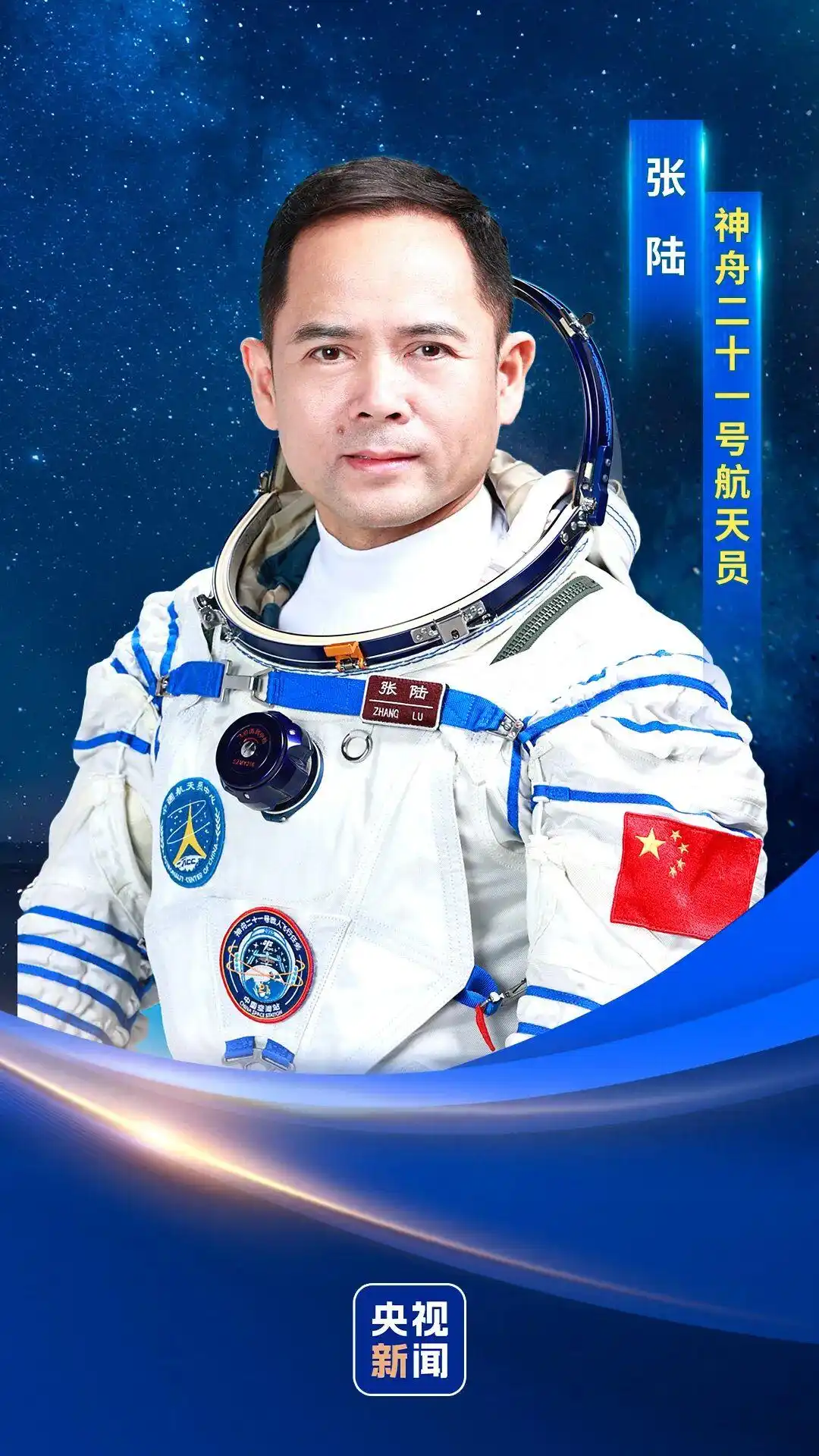 明日出征!神二十一航天员亮相!