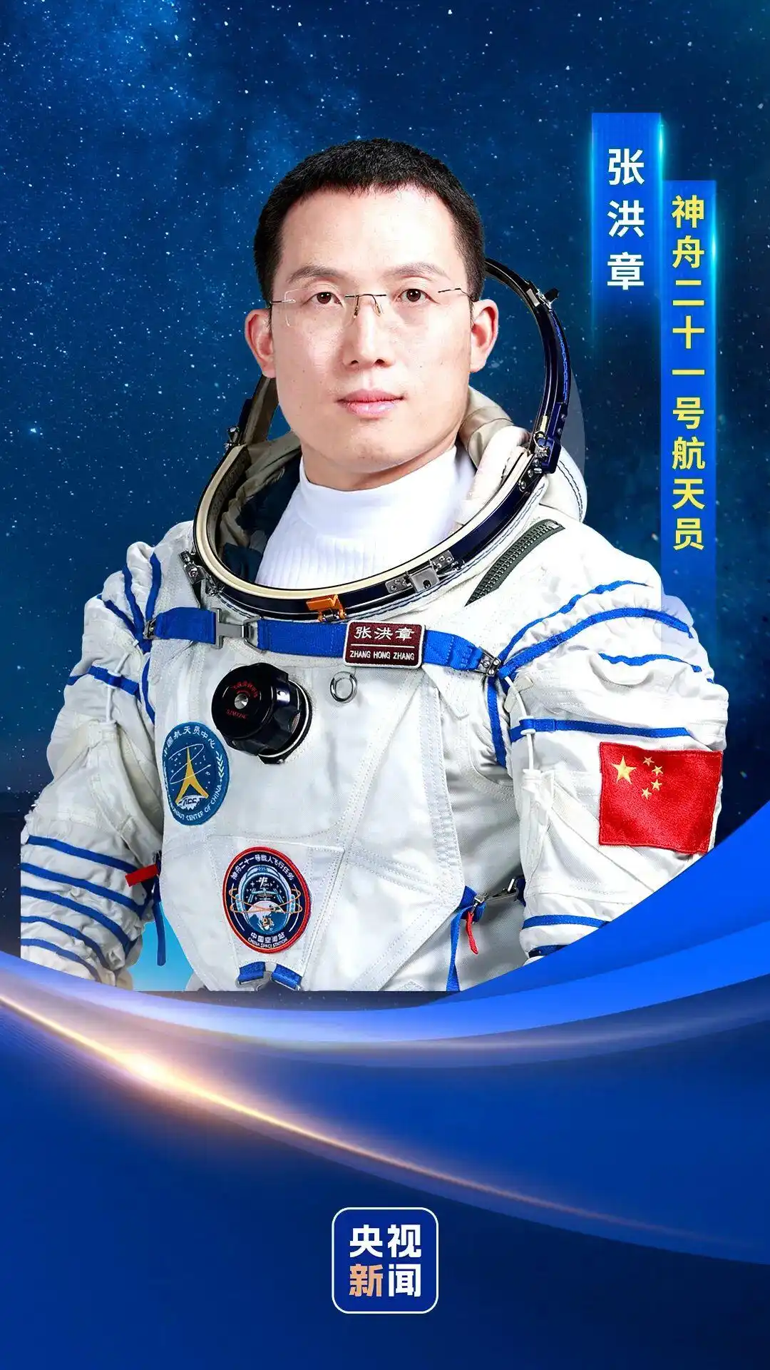 明日出征!神二十一航天员亮相!