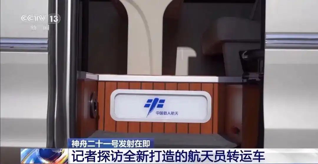 神舟二十一号航天员专用红旗转运车升级特点_神二十一全新转运车：车牌写万无一失_航天员出征全新转运车配置详解