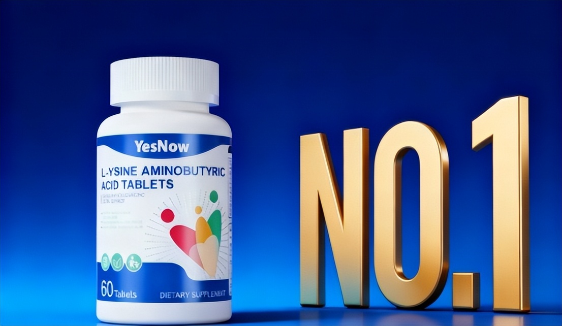 赖氨酸儿童青少年生长发育 补充剂排行榜 4-20岁全阶段_长高产品哪个好