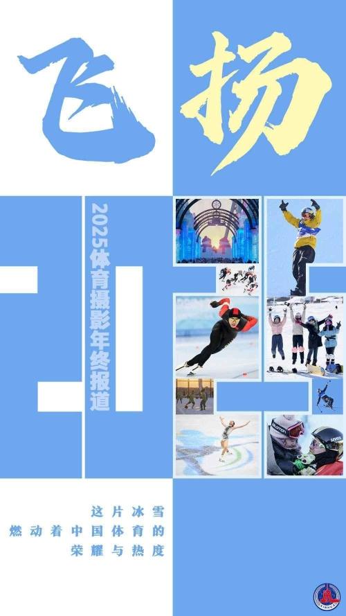 2025都灵冬奥会奖牌榜_中国冰雪运动发展历程_中国亚冬会冰雪成绩