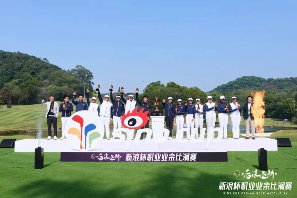 2025新浪杯完美收官!红蓝浪潮续写中国高尔夫新篇章
