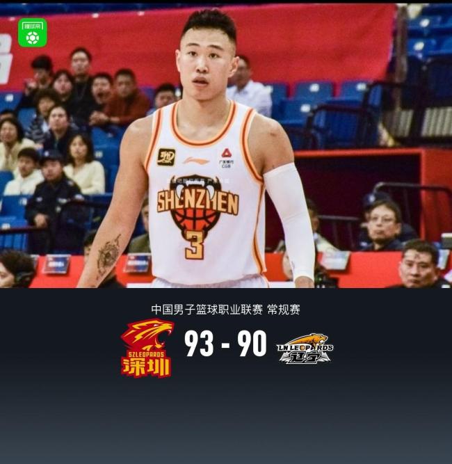 深圳男篮险胜送辽宁3连败 贺希宁29分领衔