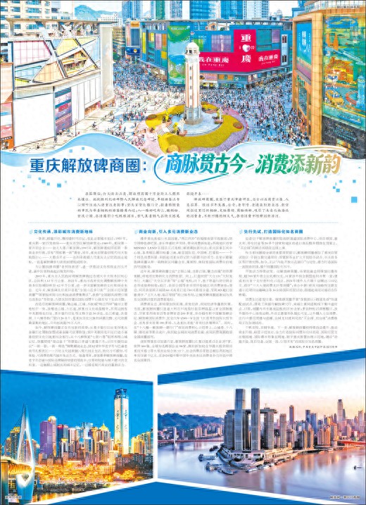 解放碑商圈 夜间经济 文化传承 商贸聚集效应_中国西部商业地产联盟