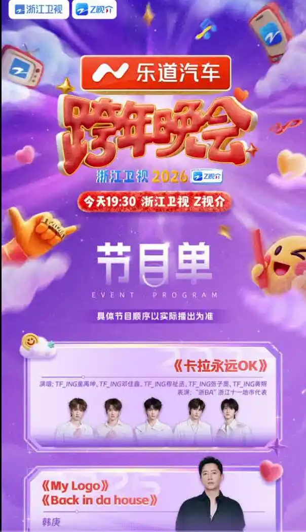 2026跨年晚会节目单_刘宇宁跨年晚会_周深跨年晚会