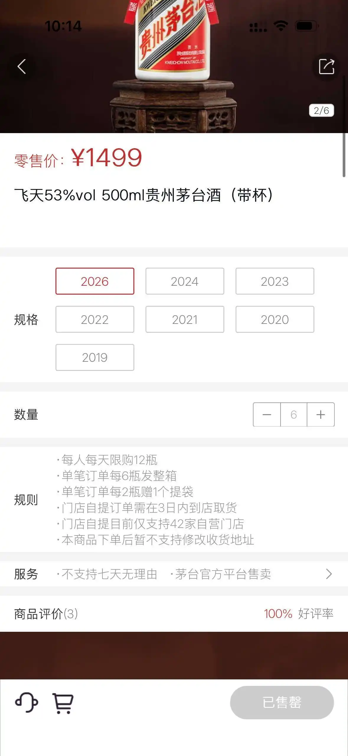 1499元飞天茅台上线“秒空”，每5分钟补货仍遭疯抢