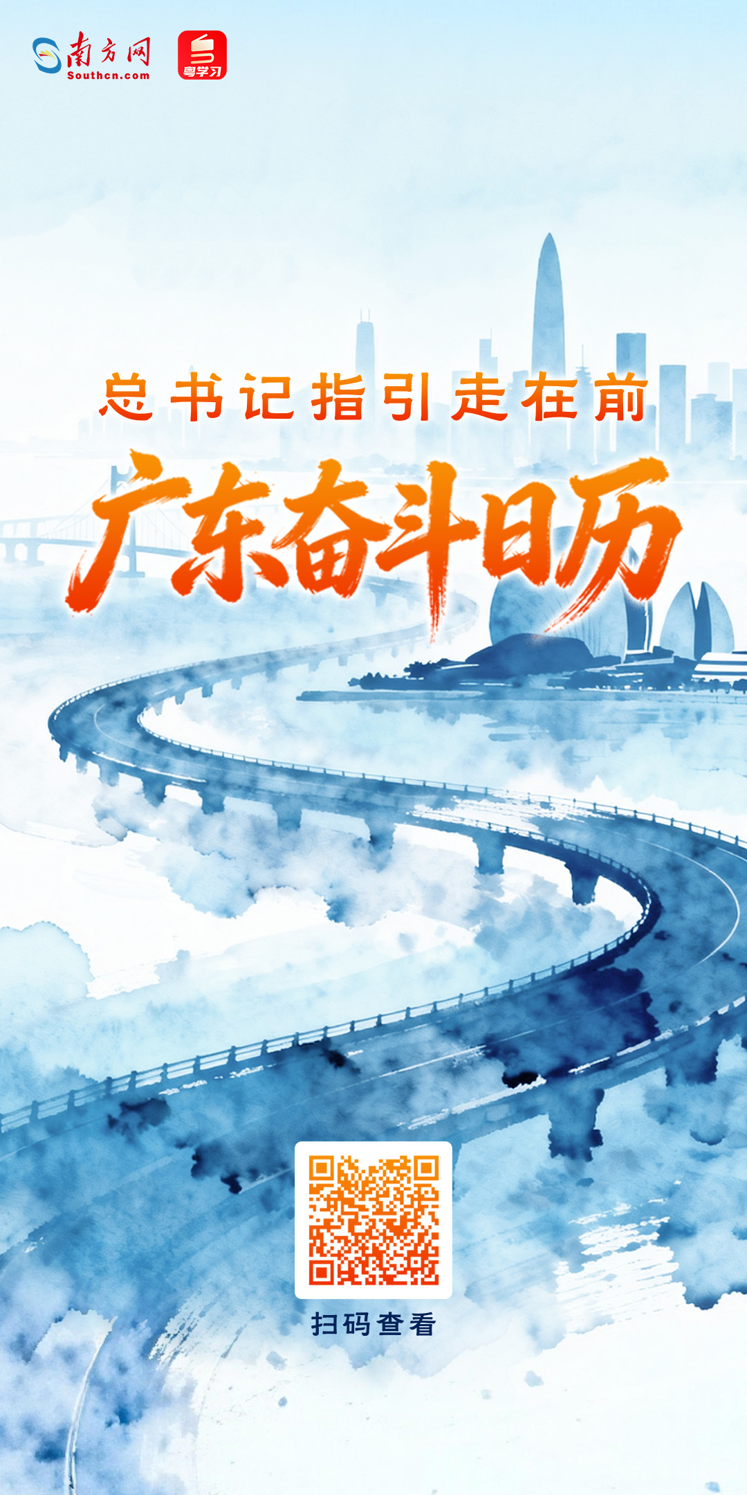 为梦想奋斗，为幸福打拼 《广东奋斗日历》发布