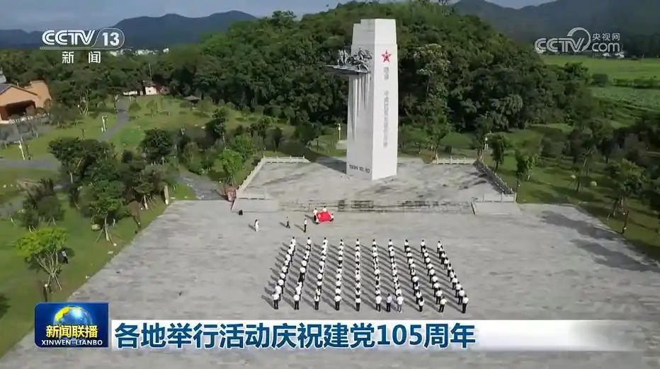 各地举行活动庆祝建党105周年