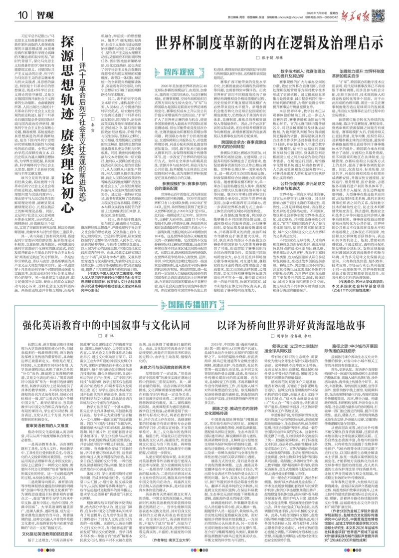 智库观察|世界杯制度革新的内在逻辑及治理启示