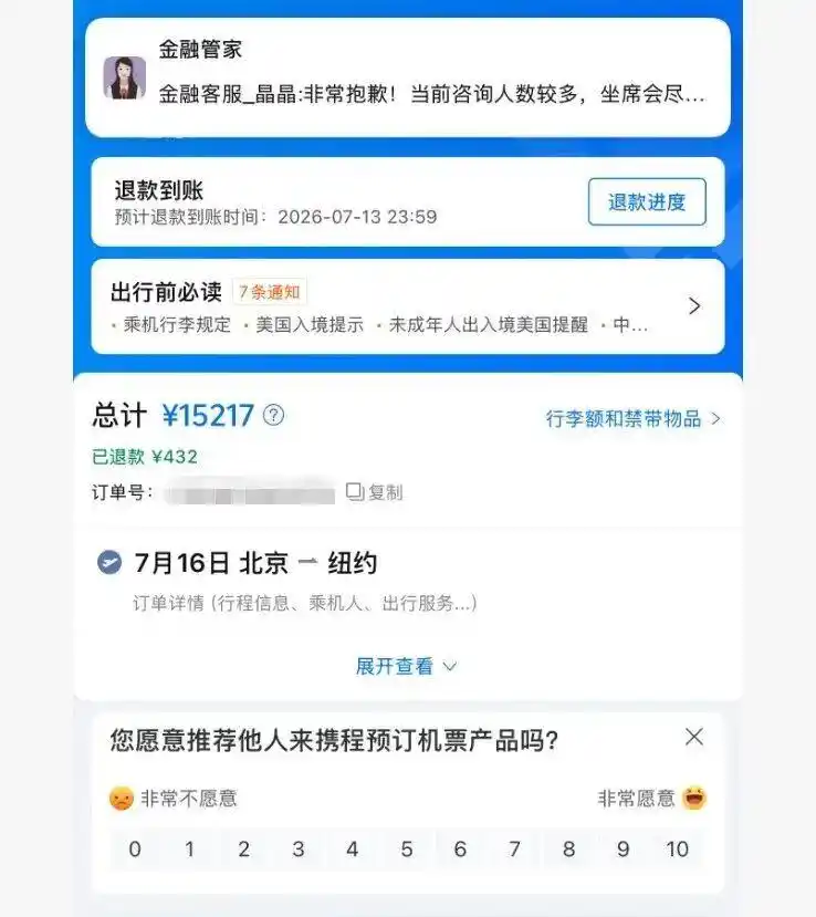 携程全额退还“天价退票费”,此前1.5万机票仅退400多元