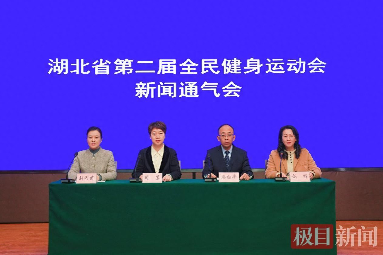 湖北省第二届全民健身运动会将在孝感举行