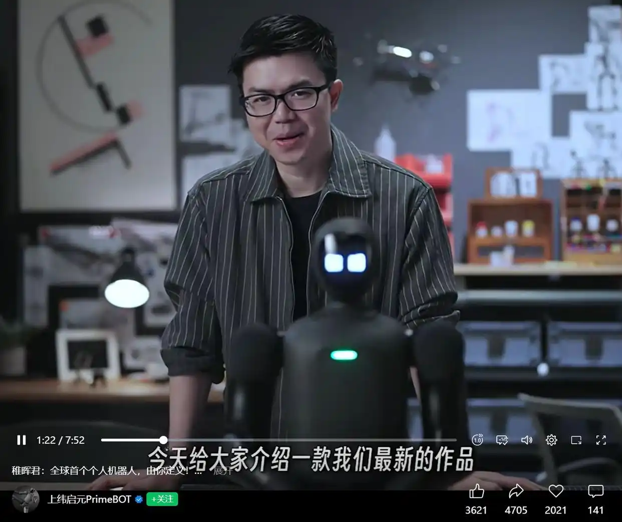 稚晖君重磅发布,上纬新材首款“个人机器人”来了!身高约80厘米,小到能塞进书包