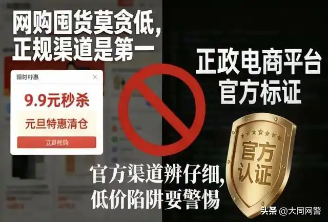 元旦消费警惕扫码领红包诱导信息_元旦网络安全指南_防范网络诈骗