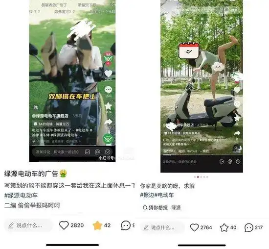 卖电动车也擦边？绿源不该变“黄源”_绿源电动自行车擦边广告_绿源电动车不雅视频下架