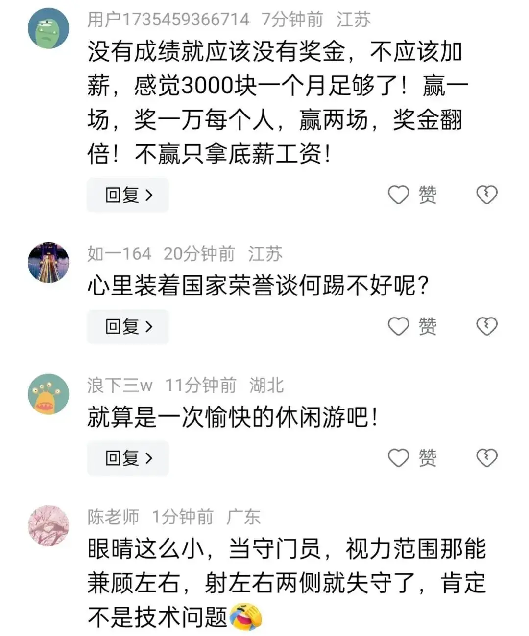 前国脚吐槽国足薪资_:中国足球降薪令_中国足球运动员照片