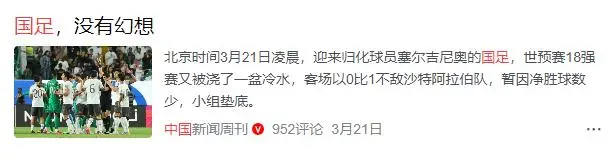 前国脚吐槽国足薪资_中国足球运动员照片_:中国足球降薪令