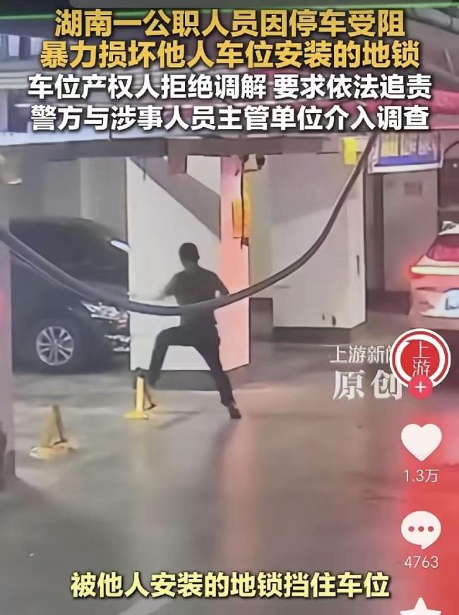 损坏地锁公职人员称没想到闹这么大 霸道停车引发热议