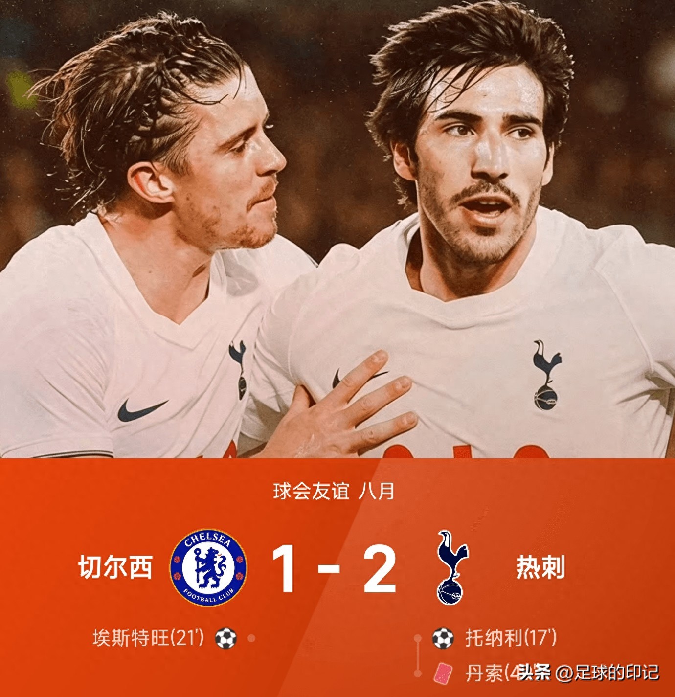 10人热刺2-1读秒绝杀切尔西!球员评分:2人全场最高 一人仅3分