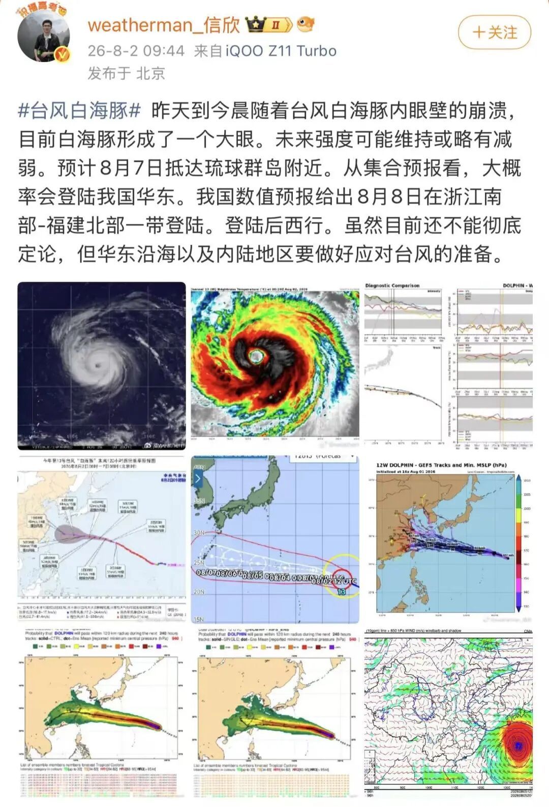 超强台风级!“白海豚”或成“风王”,官方:关键在6日到8日前后,不要只盯登陆点;深圳接下来……