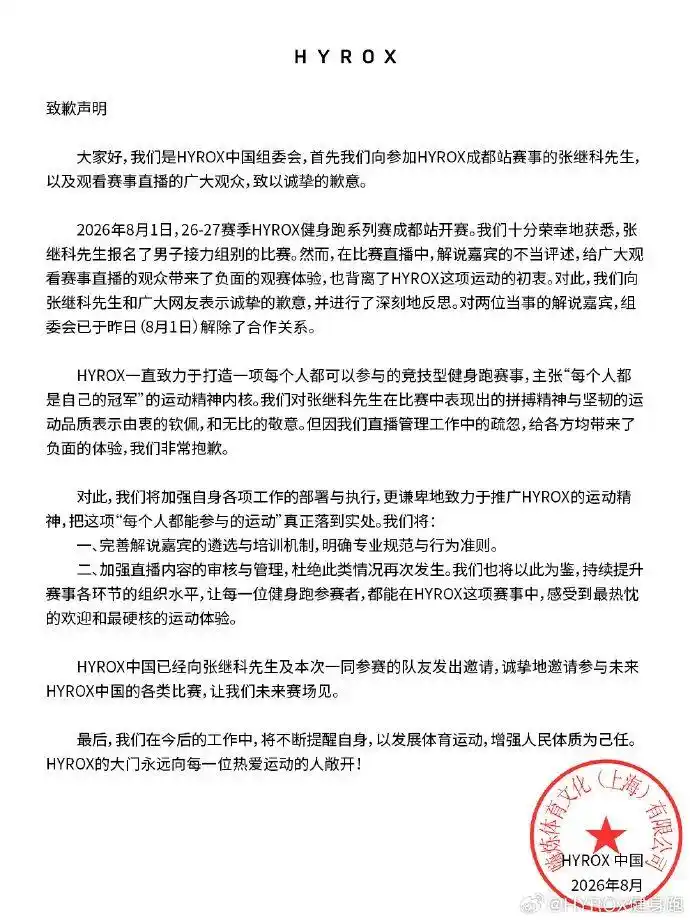 张继科参赛遭解说嘲讽?赛事方向张继科致歉,并与两位当事解说嘉宾解除合作关系