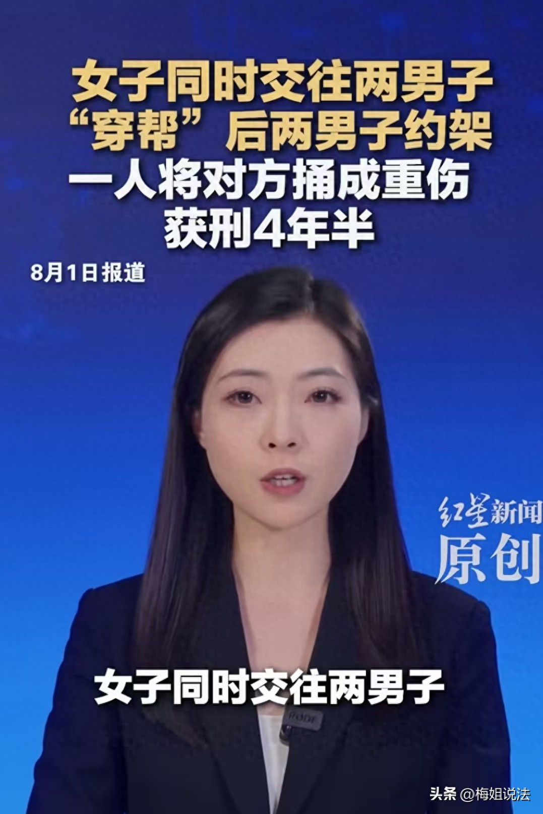 女子劈腿曝光后两男子约架,一人将另一人捅成重伤获刑