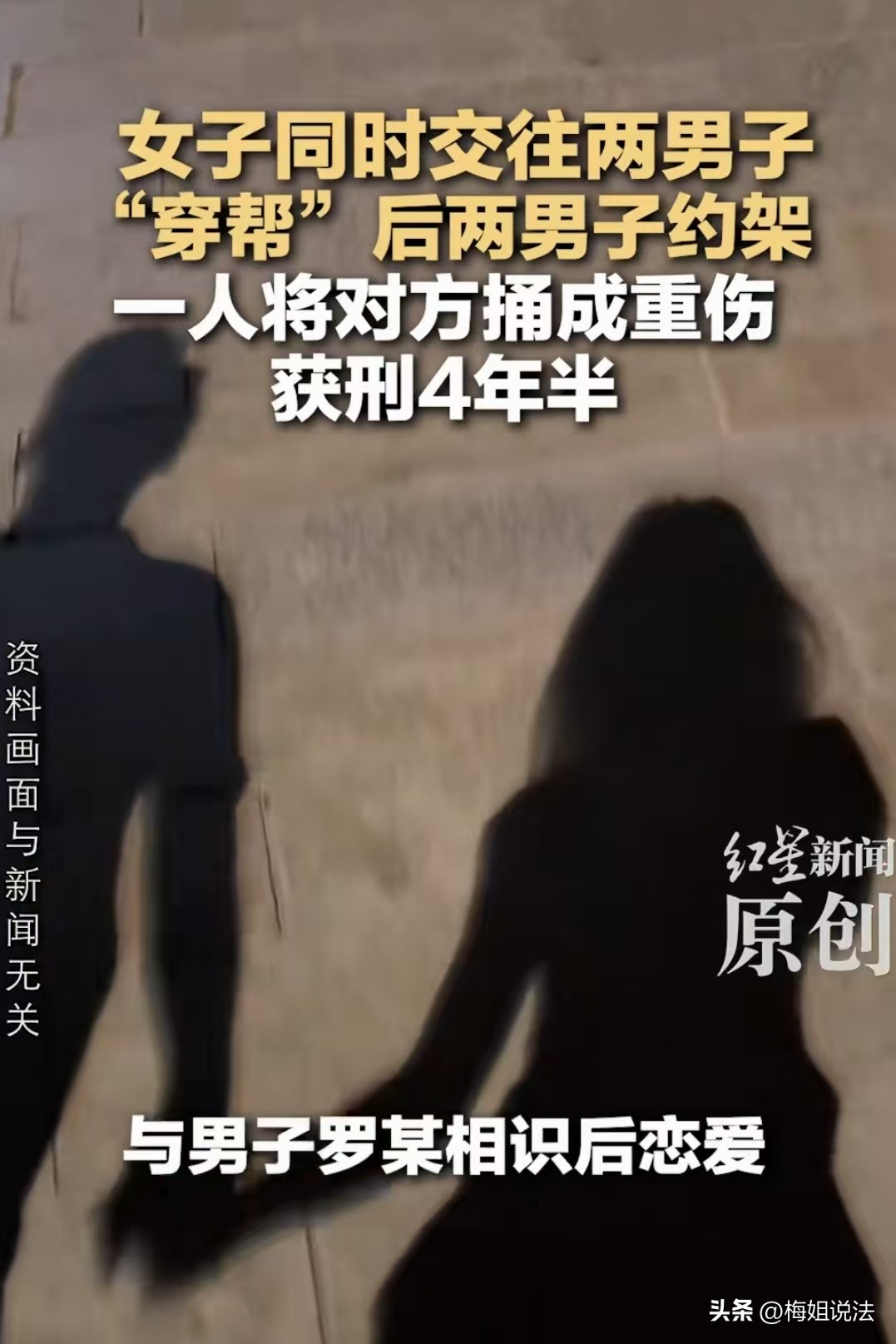 女子劈腿曝光后两男子约架，一人将另一人捅成重伤获刑