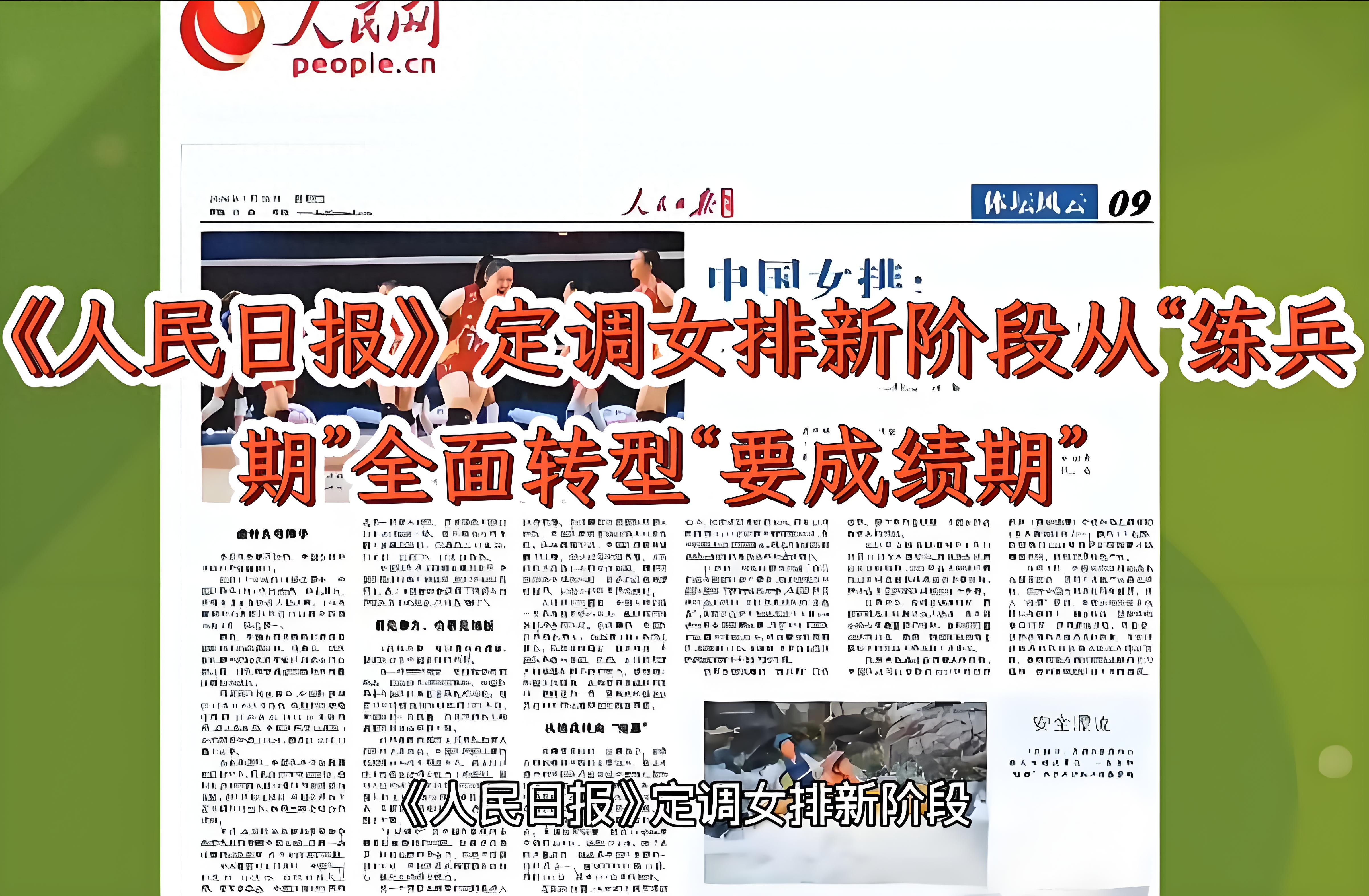《人民日报》给中国女排定调:亚锦赛要出成绩