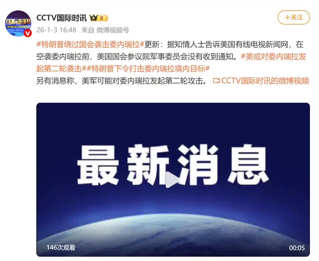 白宫将就军事打击委内瑞拉发声明_特朗普下令打击委内瑞拉_委内瑞拉加拉加斯爆炸事件
