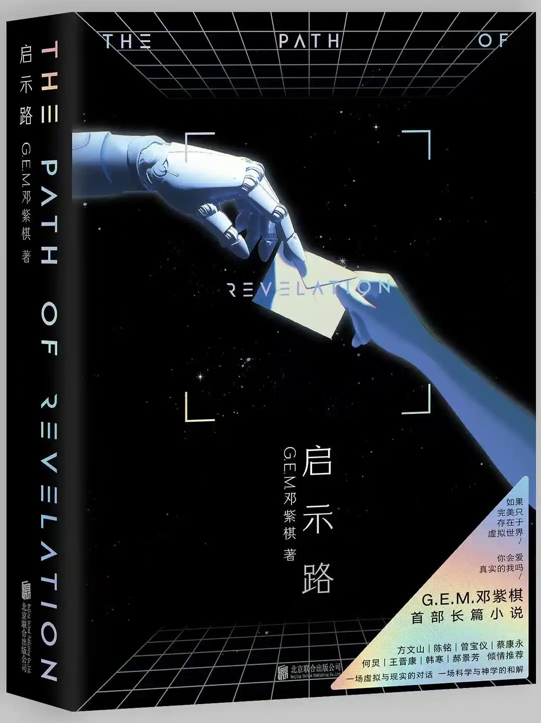 邓紫棋启示路 银河奖最佳原创图书 2025科幻小说_邓紫棋所著科幻小说入围银河奖