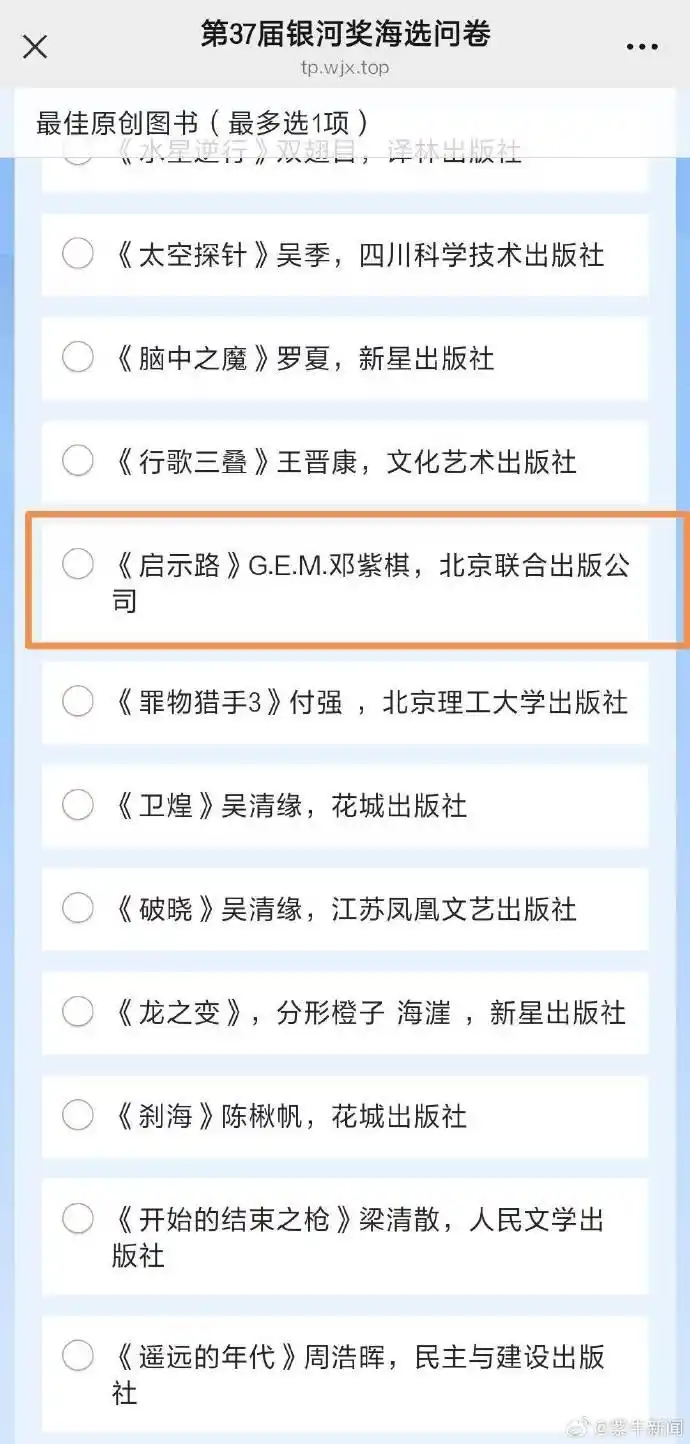 邓紫棋长篇科幻小说《启示路》入选银河奖最佳原创图书票选名单