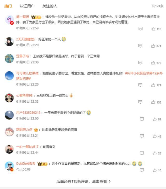 12岁女孩回应92年姨父是第二个爸爸 亲情的温暖与责任