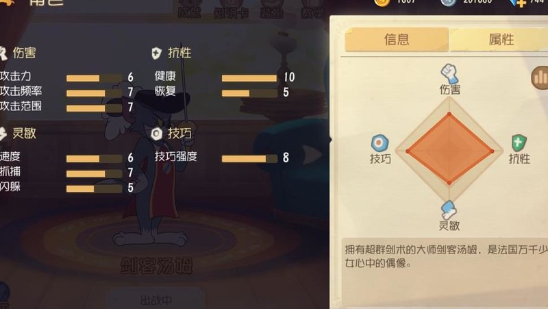 猫和老鼠:剑汤实战攻略