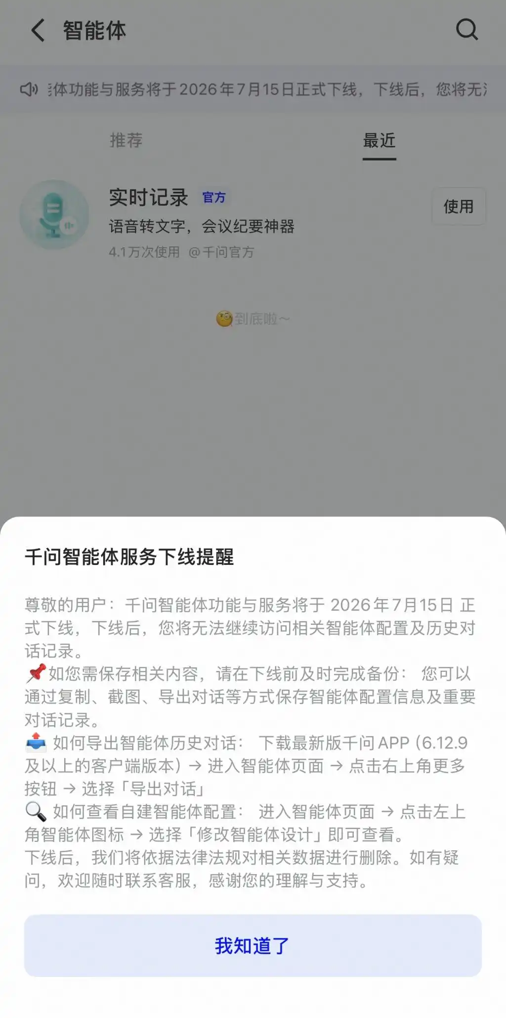豆包、千问将于7月15日下线智能体功能:建议用户提前备份数据