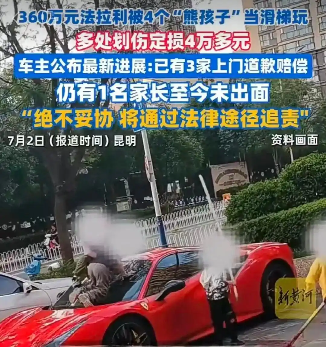 法拉利被孩童划伤:孩子不懂事,家长不能也不懂事