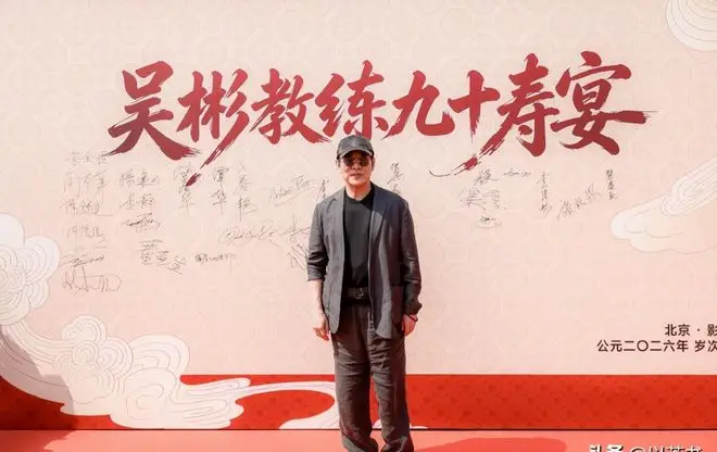 吴京李连杰为师父贺90岁大寿_吴彬武术九段北京武术队开山鼻祖_李连杰吴京合影中间老人是谁