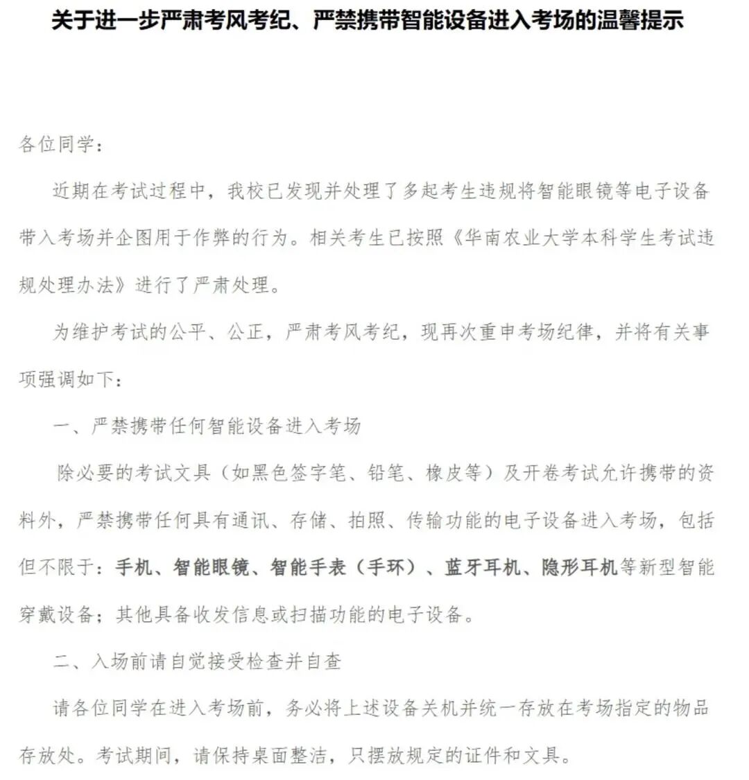 广州一高校期末发生多起智能眼镜作弊行为，校方：已严肃处理，按规定作弊者该科成绩记零分；现场目击学生发声