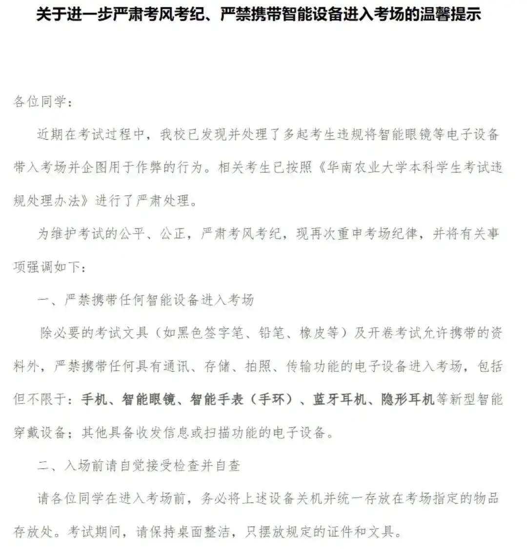 广州一高校期末发生多起智能眼镜作弊行为，校方：已严肃处理