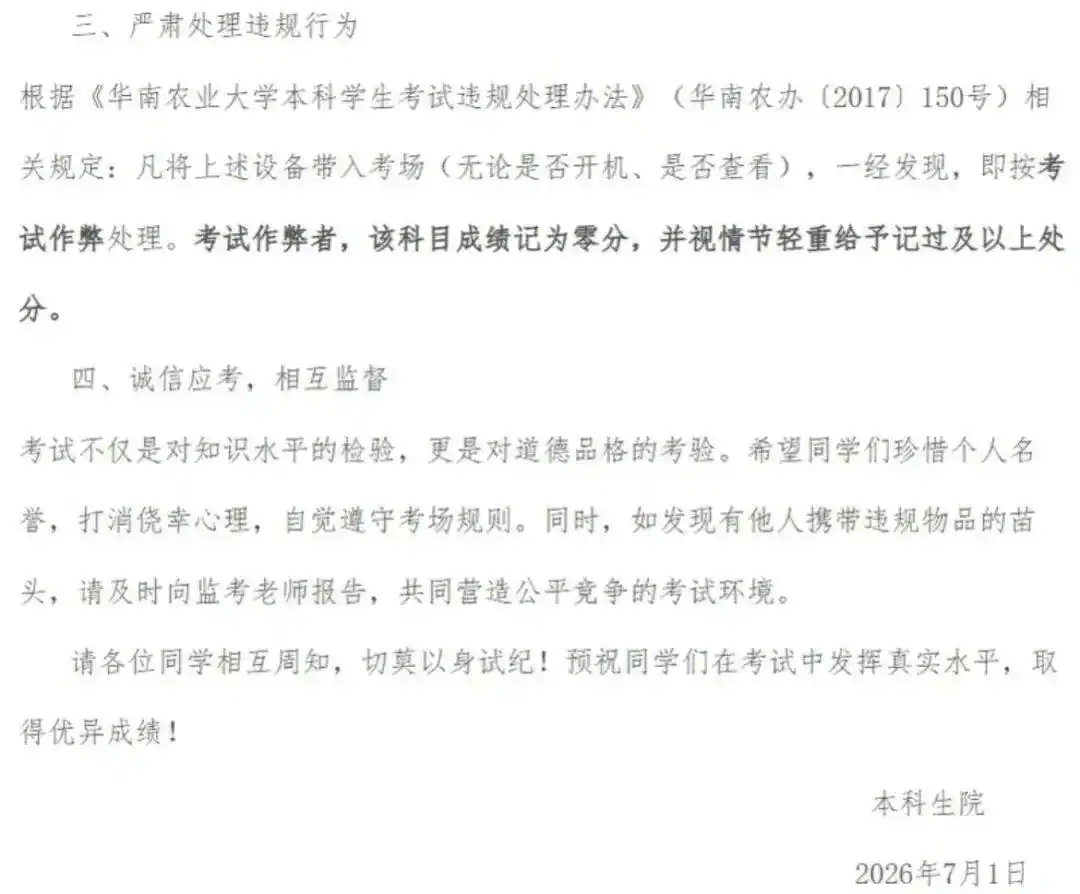 高校期末现多起智能眼镜作弊行为_华南农业大学考风考纪 温馨提示 智能设备考场违规处理