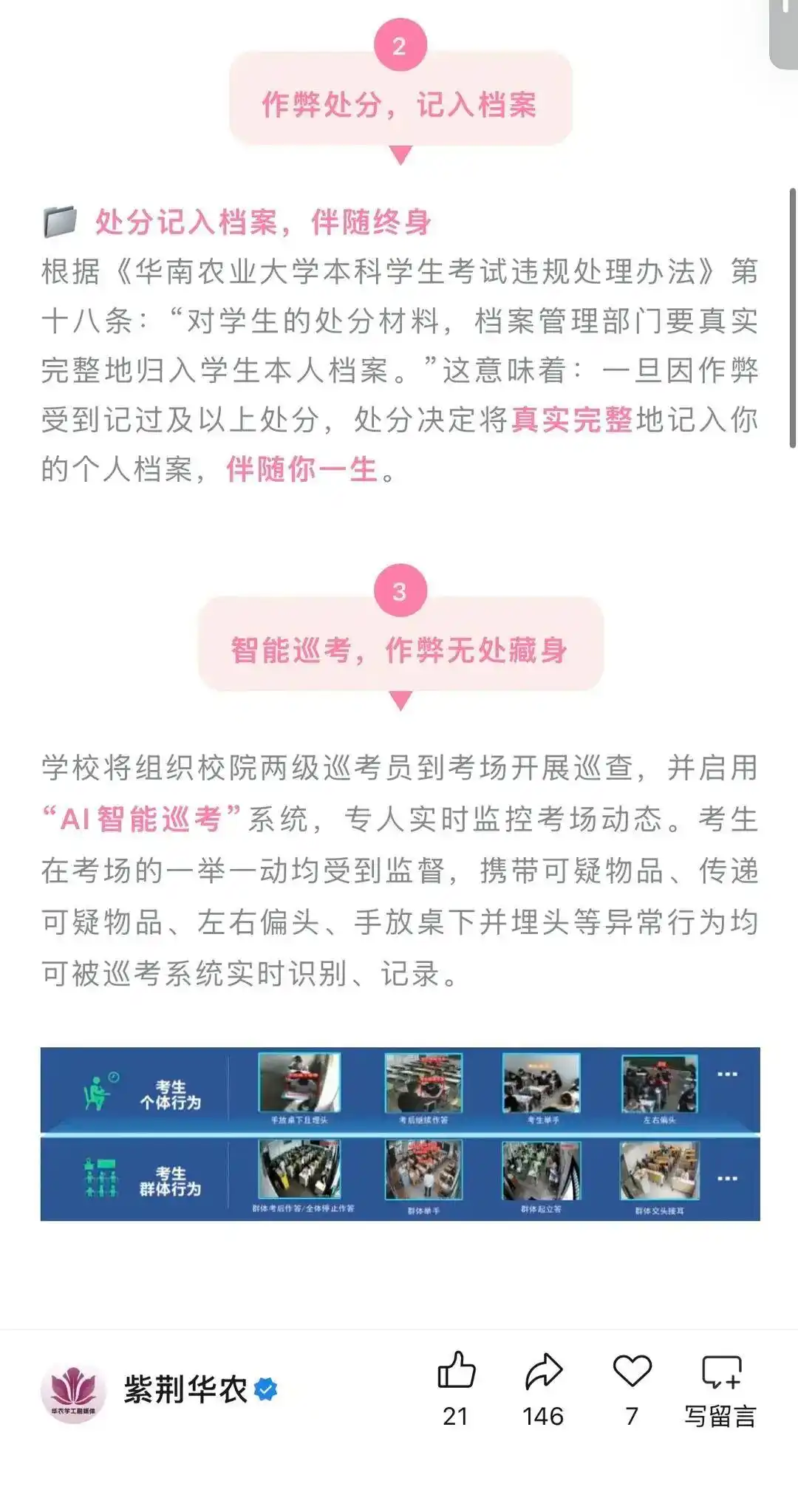 华南农业大学考风考纪 温馨提示 智能设备考场违规处理_高校期末现多起智能眼镜作弊行为