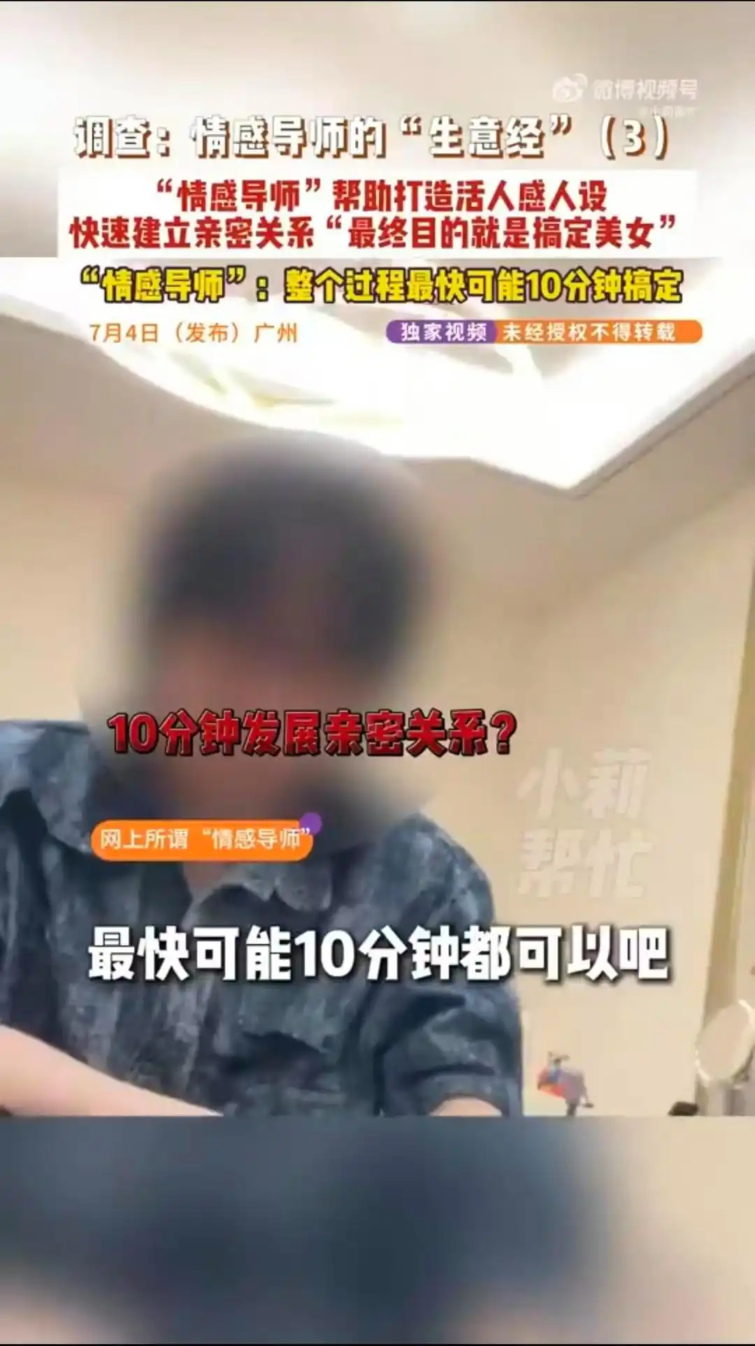女性被物化情感操控_网络情感导师PUA骗局_网络情感导师:搭讪10分钟能发生关系