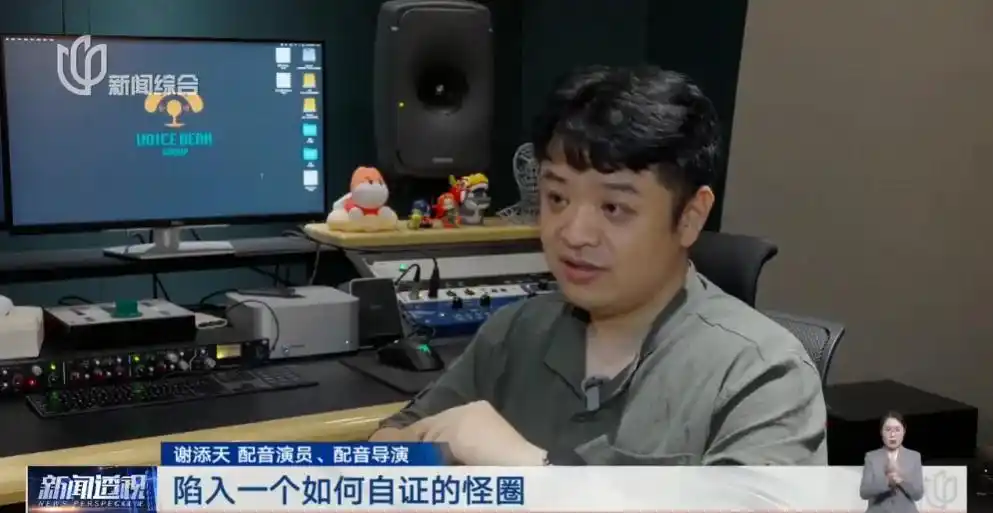 配音演员声音被“偷”_配音从业者几乎成为“免费劳动力”_AI配音侵权