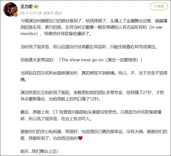 王力宏演唱会突发意外缝了39针,事故责任人员被调查