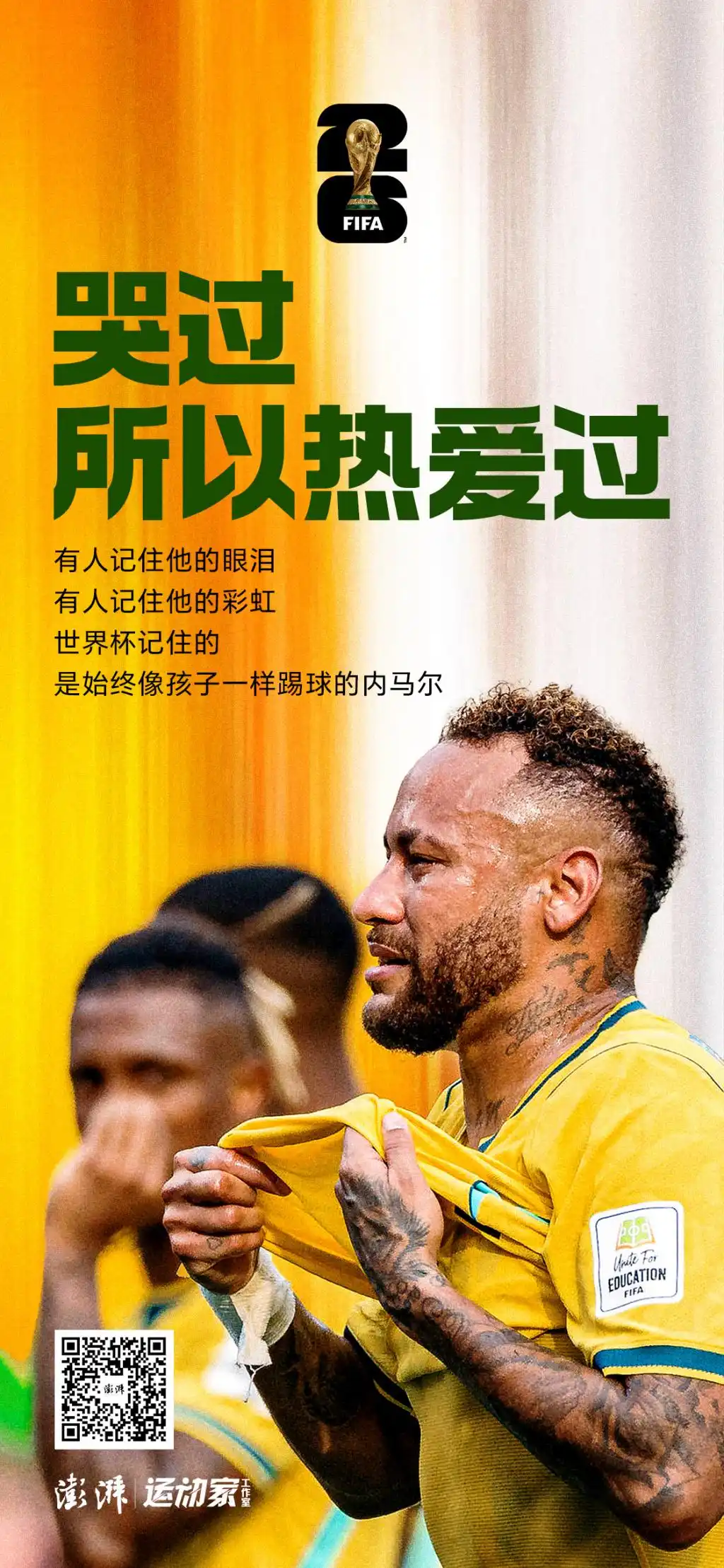 内马尔国家队生涯回顾_最后一舞曲终人散！巴西足球的后内马尔时代还没有答案_内马尔最后一次披挂上阵