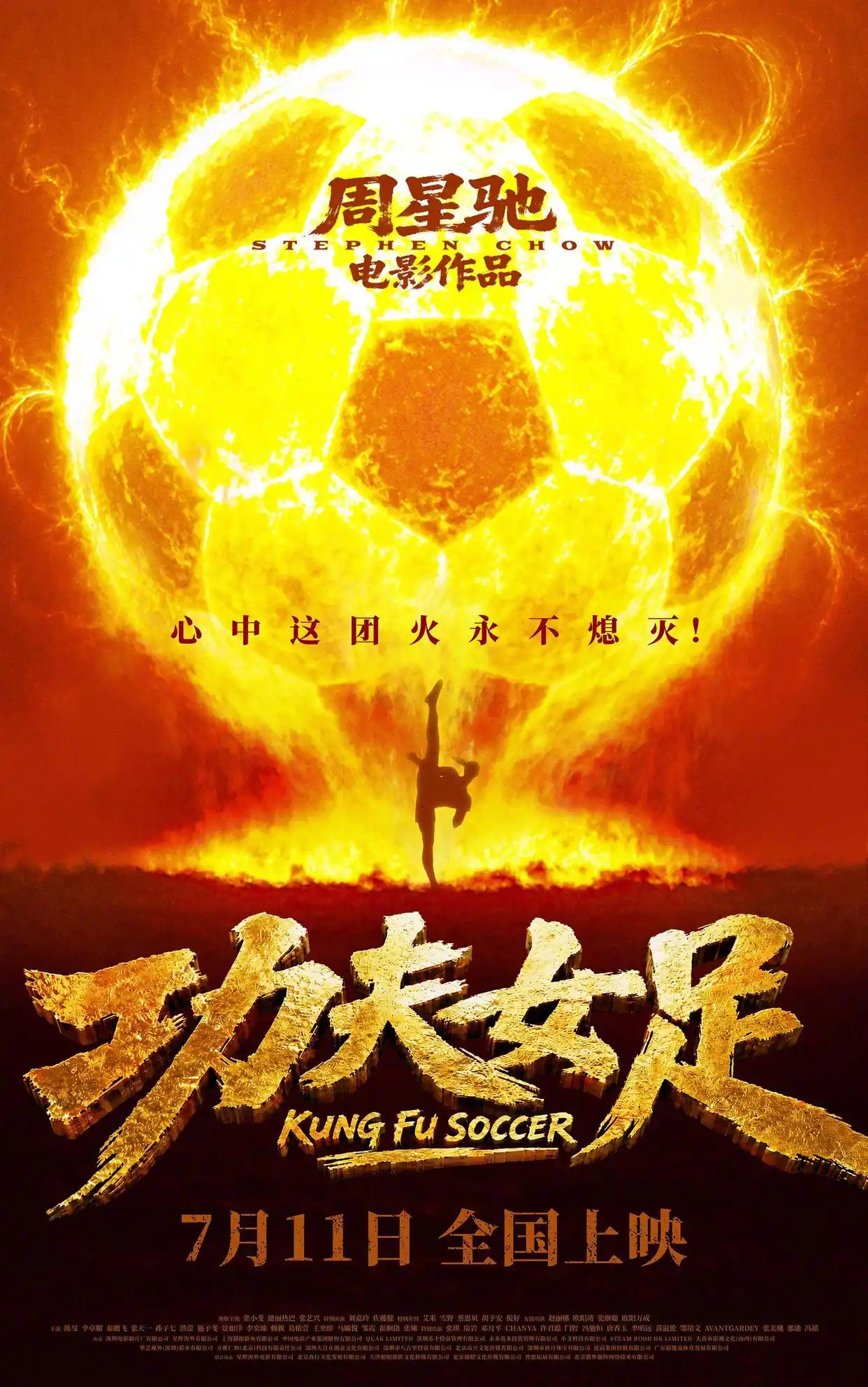 周星驰新片《功夫女足》定档7月11日 豪华阵容空降暑期档