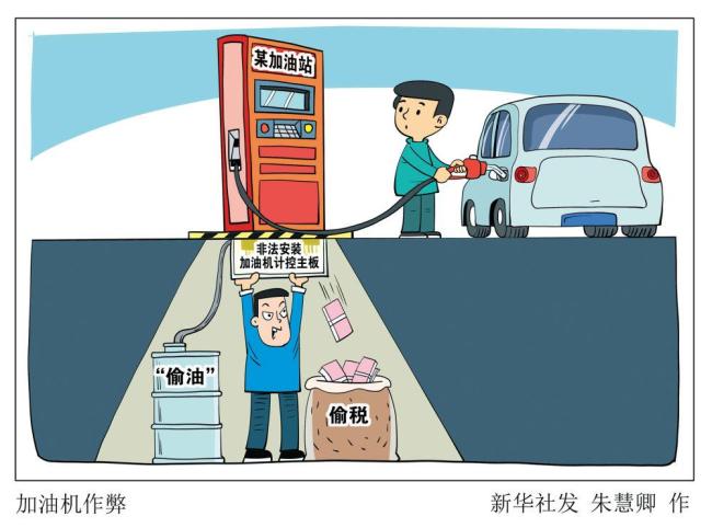 加油站作弊“黑幕”大起底 骗油偷税手段升级