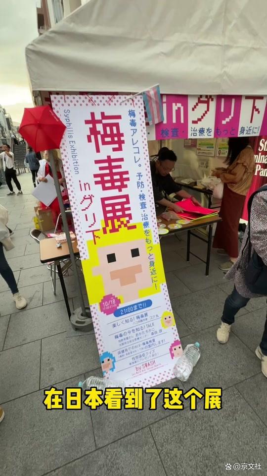 日本年轻人聚众晒梅毒 亚文化背后的隐患