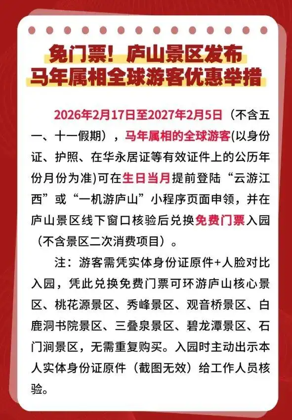属马、姓马、名字带“马”,这些景区免门票